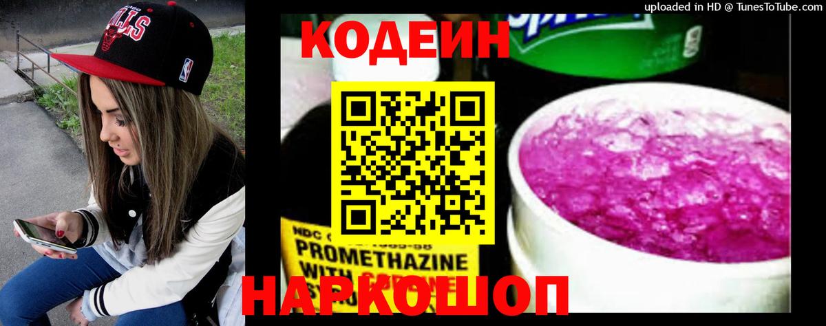 Кодеиновый сироп Lean Purple Drank  Вход с VPN  Владимир 
