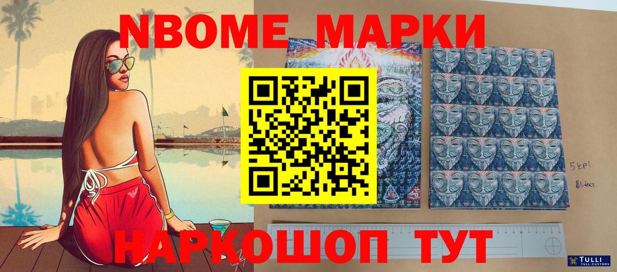 Марки 25I-NBOMe 1,8мг Владимир